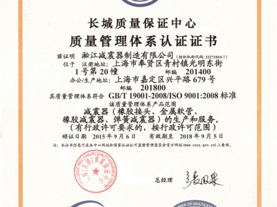 【淞江集团】ISO9001质量管理体系认证证书