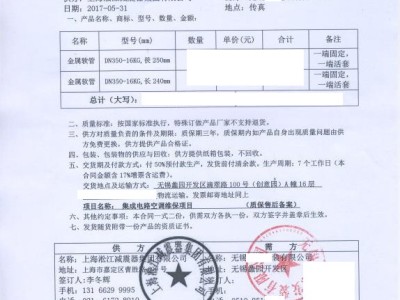 【合同】空调维修项目金属软接头,*端固定*端活套