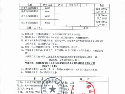 【合同】消防卡箍式金属软接头,太湖新城水秀天地
