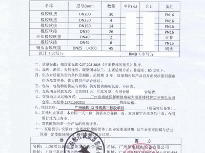 【合同】地铁项目配套不锈钢金属软接头,用于消防、暖通系统